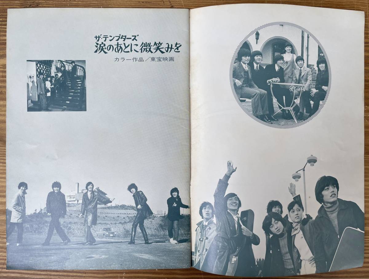 ザ・テンプターズ 『レッツ・ゴー』『涙のあとに微笑みを恋にめざめる頃』 萩原健一 松崎由治 大口広司 グループサウンズ 日本映画パンフ_画像4