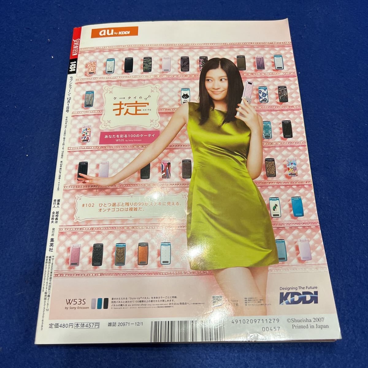 月刊SEVENTEEN◆2007年25号◆12/1日発行◆桐谷美玲◆紗栄子◆山本裕典◆武井咲_画像7