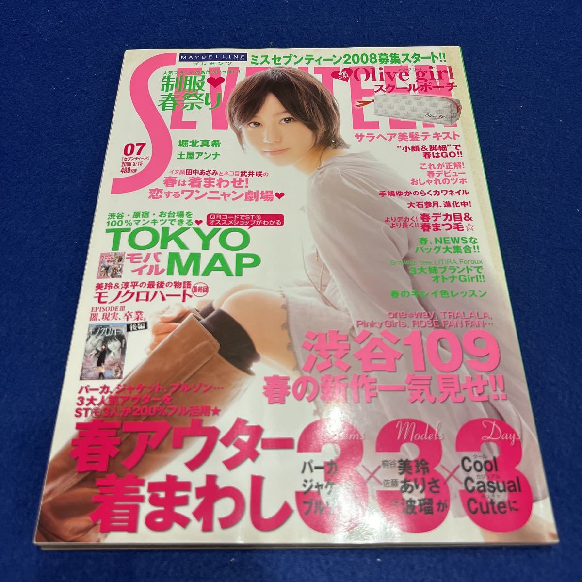 月刊SEVENTEEN◆2008年07号◆3/15日発行◆堀北真希◆土屋アンナ◆桐谷美玲◆モノクロハート◆山下智久