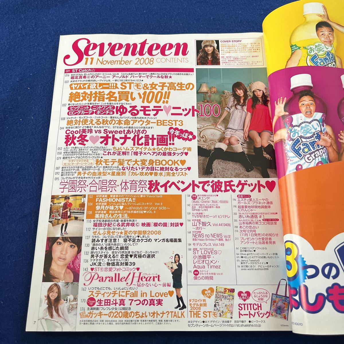  ежемесячный SEVENTEEN*2008 год 11 месяц номер * Ikuta Touma * Horikita Maki * маленький .. flat * Aragaki Yui *NEWS*.. прекрасный .