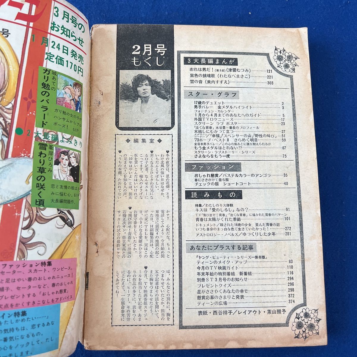 月刊セブンティーン◆1973年2月号◆フォーチュンカレンダー特大号◆津雲むつみ◆美内すずえ◆スーザン・ディ◆デビッドキャシディ_画像8