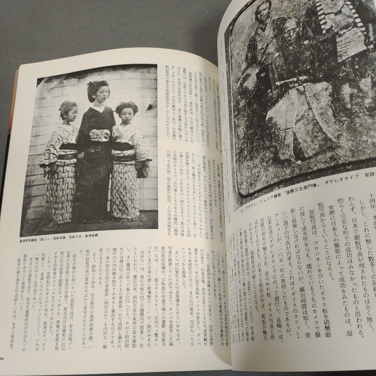 別冊太陽◇明治維新百人◇1973年冬号◇坂本龍馬◇吉田松陰◇鬼念仏◇付録付き◇昭和レトロ◇日本史◇歴史 資料_画像7