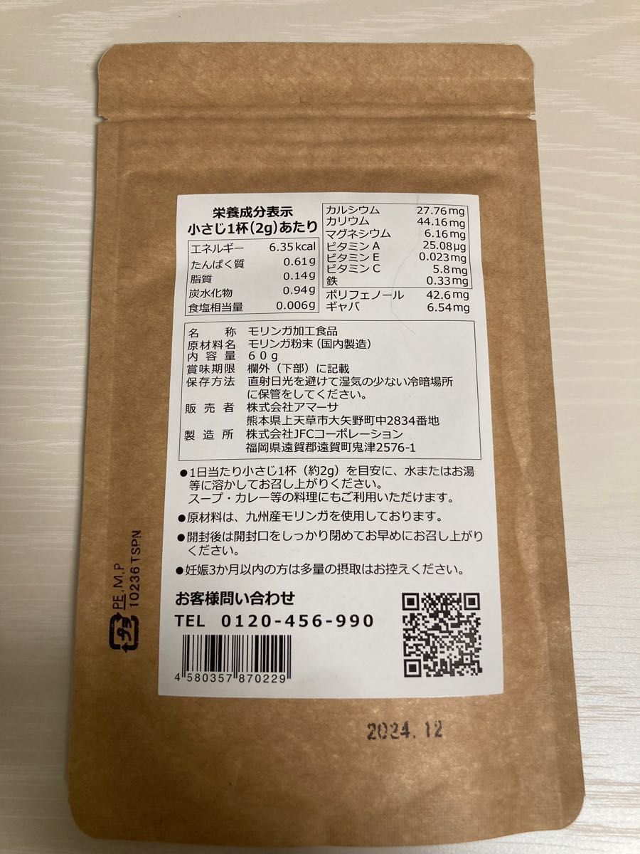 モリンガパウダー60g 粉末 天草モリンガファーム