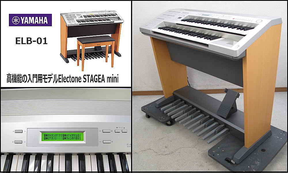 beautiful goods # Yamaha # electone # Stagea Mini #ELB-01#: Real 