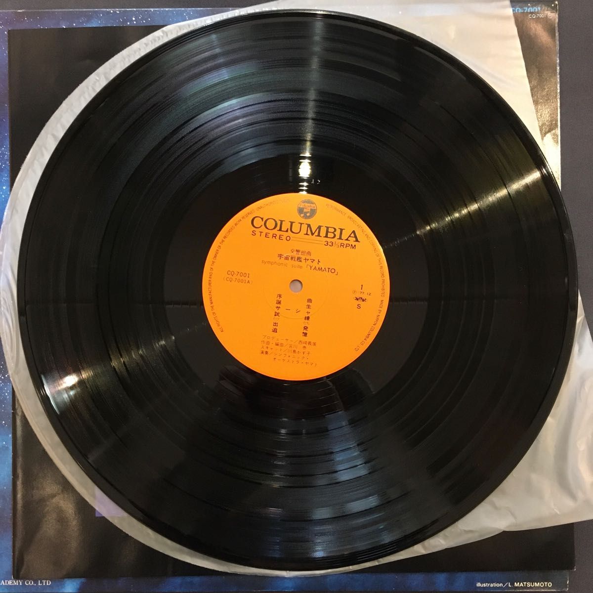 交響組曲 宇宙戦艦ヤマト アナログ盤 LPレコード