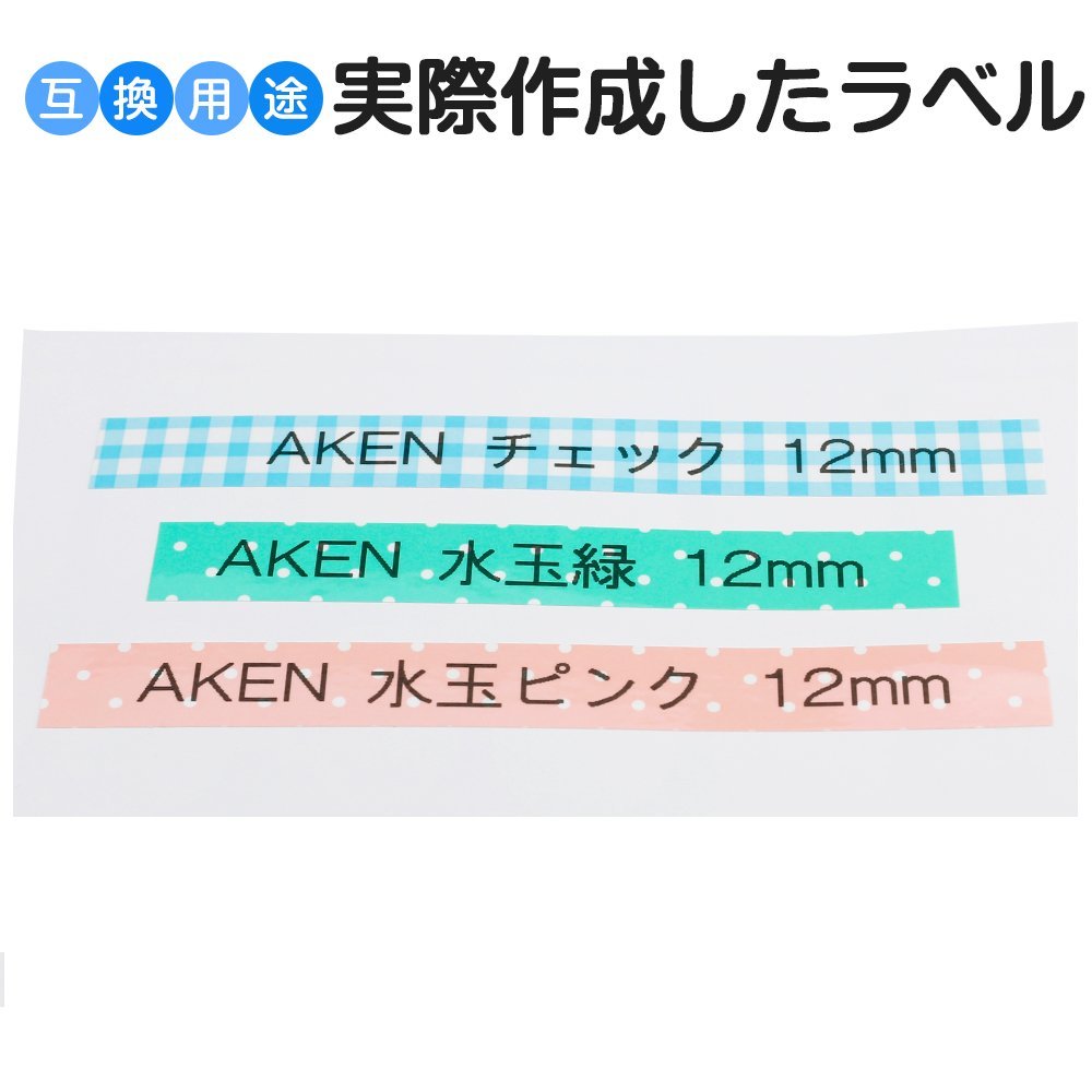 送料無料★AKEN テプラ ガーリー テープ グレー文字 水玉ピンク チェック青 水玉緑 テプラPRO テープカートリッジ_画像5