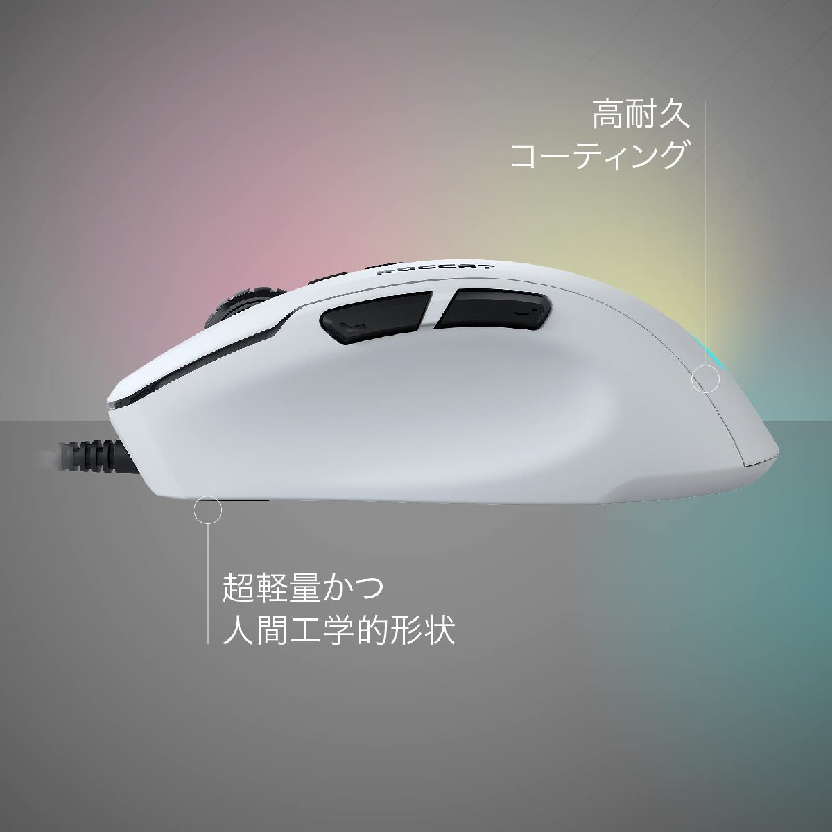 送料無料★ROCCAT ゲーミングマウス Kone Pure Ultra 有線 PVC コーラルブルーム (ホワイト)_画像3