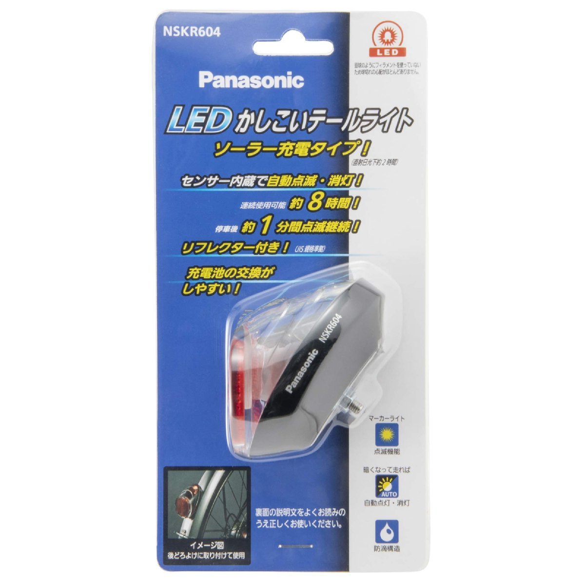  free shipping * Panasonic LED solar auto tail light after fender installation type NSKR604 bicycle 