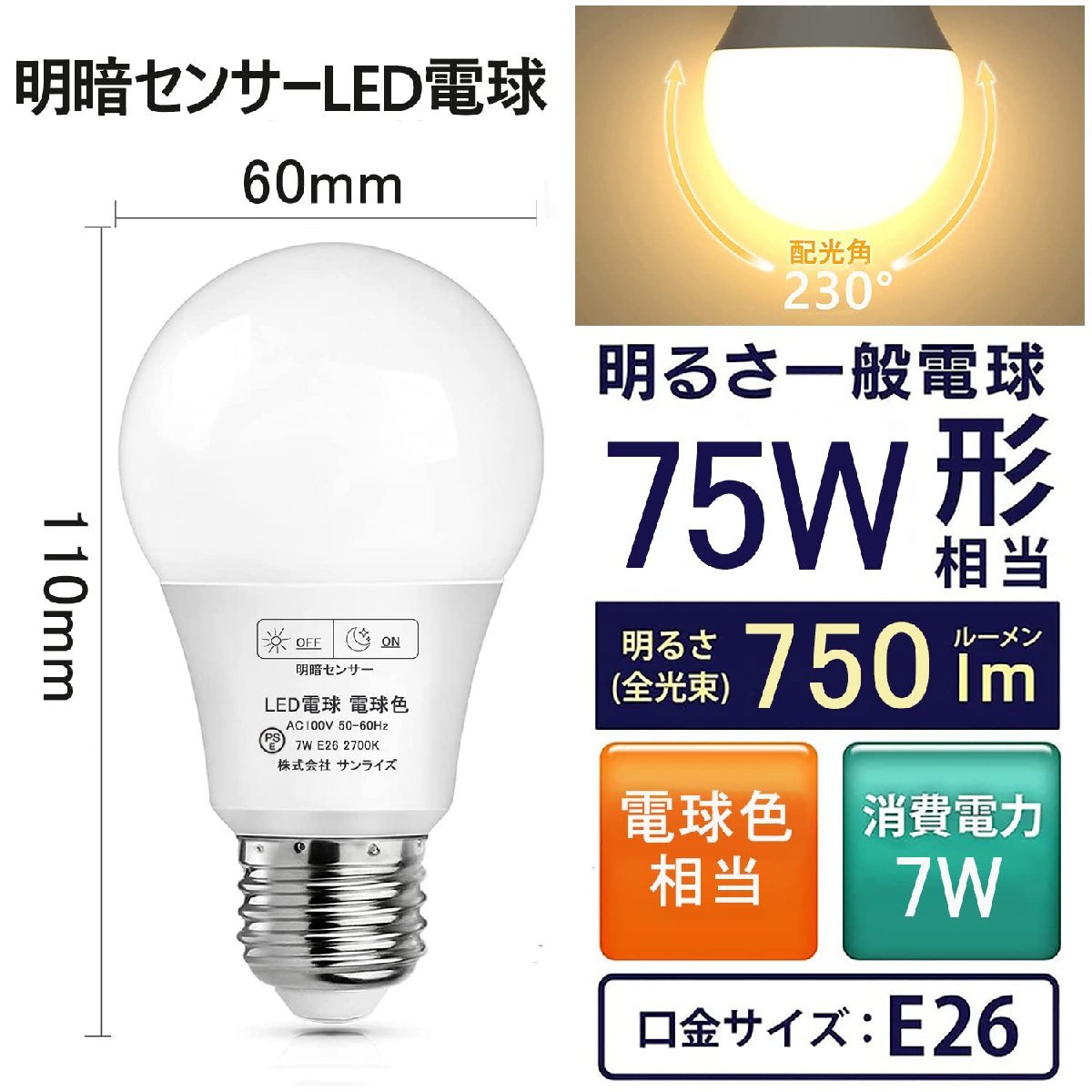 LED電球 直下重視タイプ E26 7W 自動点灯 人感センサー 電球色 2個