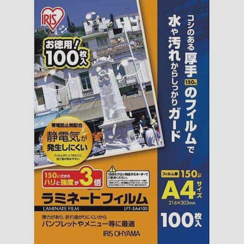 送料無料★アイリスオーヤマ ラミネートフィルム帯電防止１５０μ １００枚 Ａ４_画像1