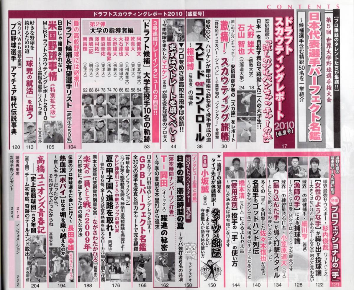 雑誌『野球小僧』2010年8月号★ドラフトスカウティングレポート/大野雄大/杉内俊哉/細川亨/小笠原道大/日本代表選手パーフェクト名鑑★_画像2