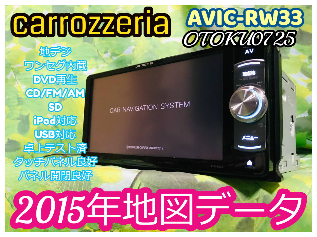 格安販売中格安販売中カロッツェリア 楽ナビ AVIC-MRZ99 2017年地図
