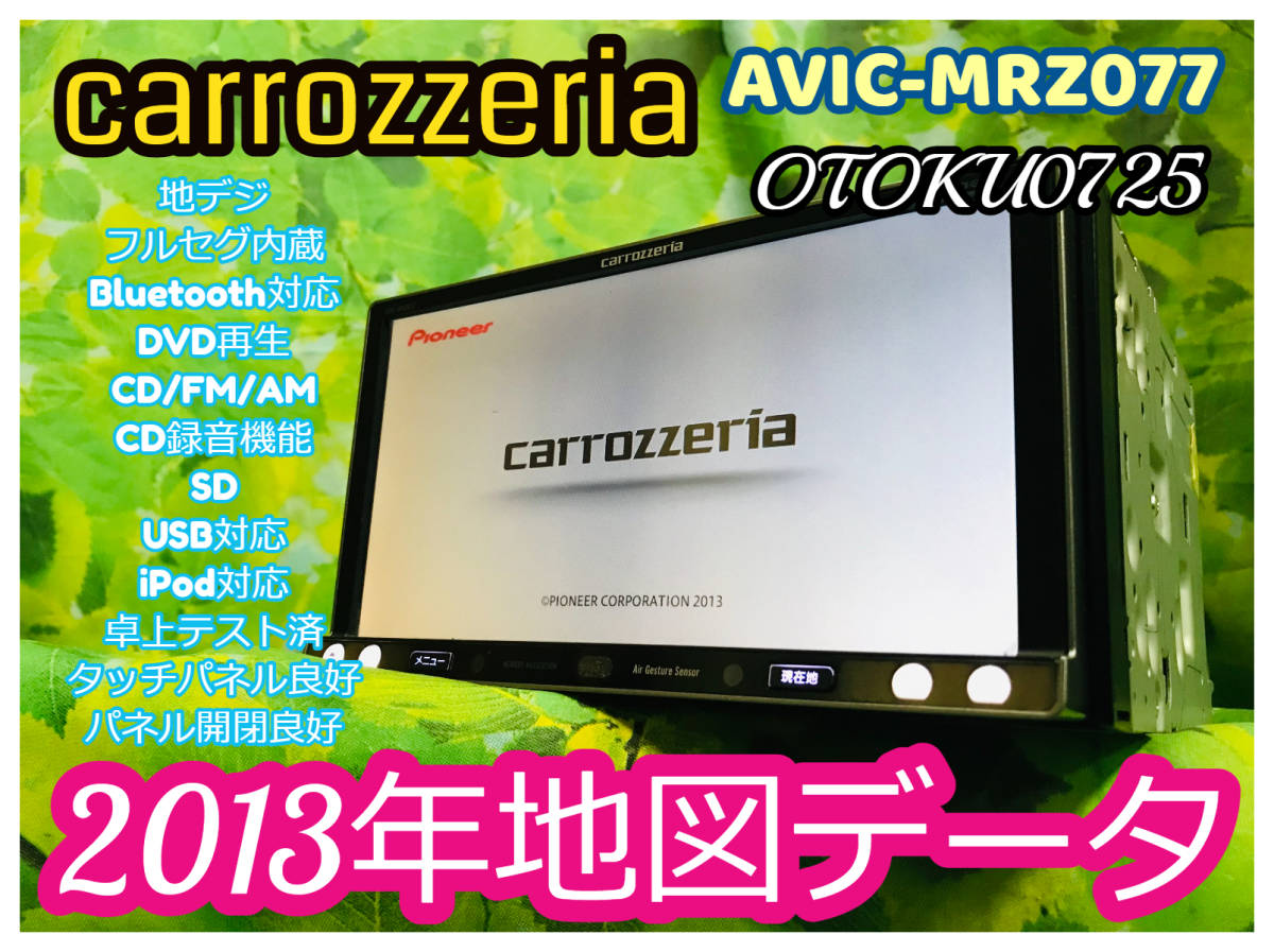 ヤフオク! - カロッツェリア2013年人気多機能SDナビ カーナビ/AV...