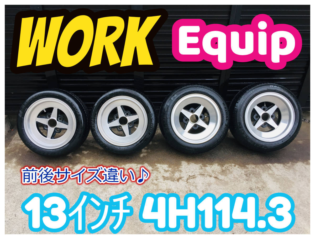 WORK Equip ワーク エクィップ ワーク エンケイ 13 PCD114,3 サニー サニトラ カスタム 旧車 軽 アルトワークス当時物 引張仕様