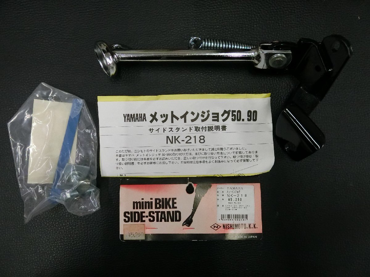  unused company external goods NISHIMOTO Yamaha YAMAHA Met in Jog JOG CY50 CY90 3RY 3KJ 3WF side stand NK-218 control No.34971