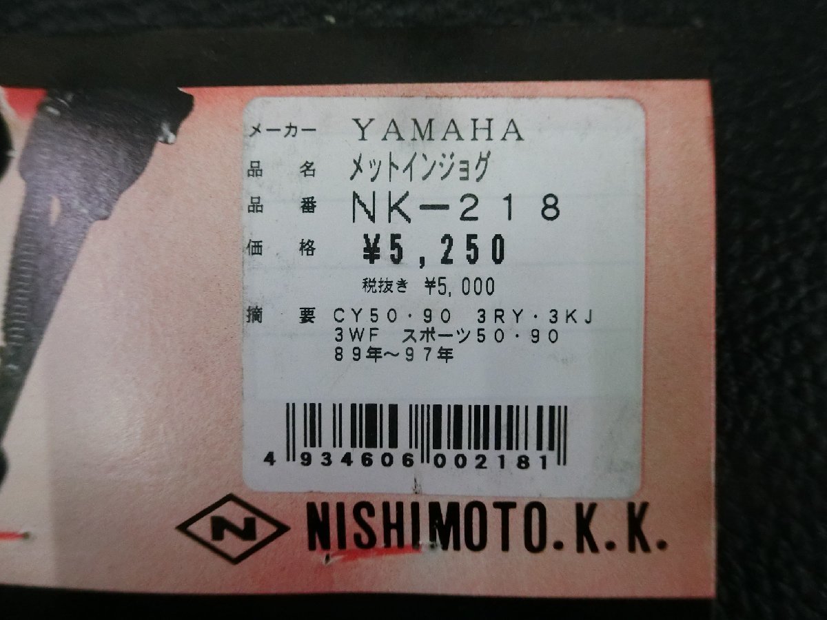  unused company external goods NISHIMOTO Yamaha YAMAHA Met in Jog JOG CY50 CY90 3RY 3KJ 3WF side stand NK-218 control No.34971