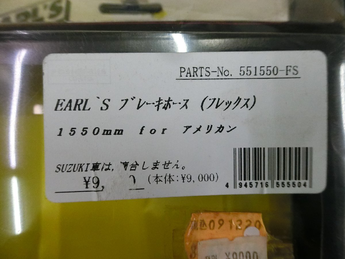 未使用 POSH Faith EARL'S アールズ ブレーキホース フレックス 1550mm For アメリカン 551550-FS 管理No.35361_画像5