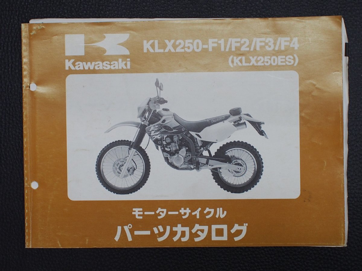 希少な当時物 モーターサイクル パーツカタログ カワサキ KAWASAKI 車種: KLX250ES 型式: KLX250-E1/F2/F3/F4_画像1