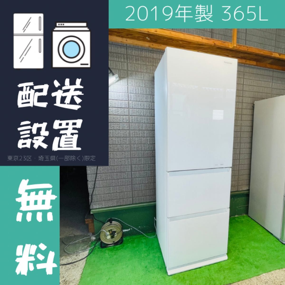 美品 2019年製 365L 冷蔵庫 ガラストップ ホワイト【地域限定配送無料】-