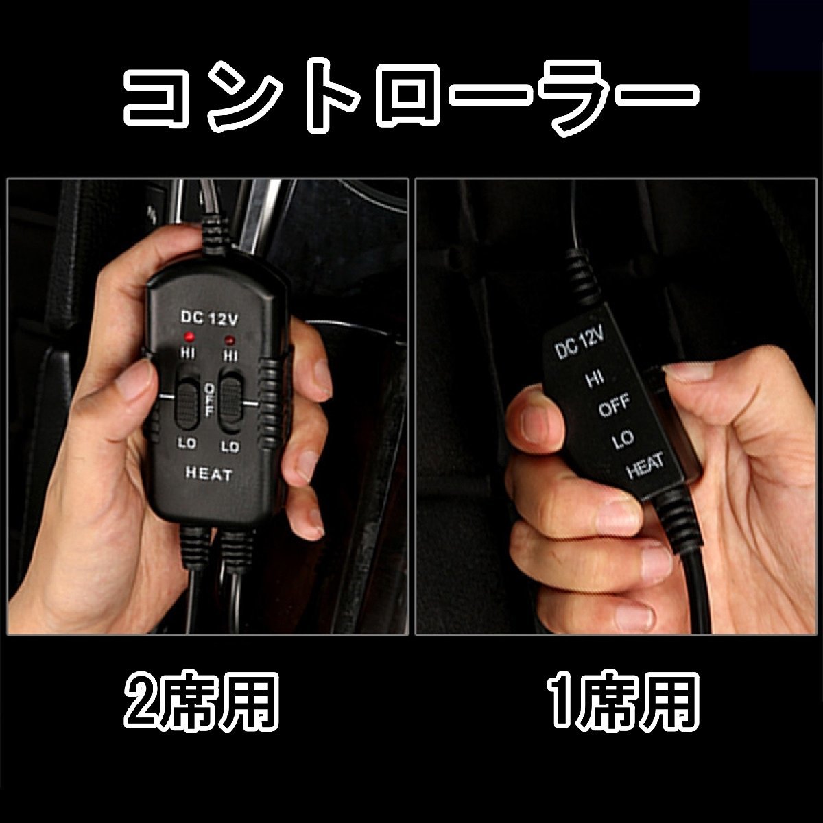 シートヒーター 車 ホットシートカバー MR-2 MR-S AW10 AW11 SW20 ZZW30 MR2 MRS 温度調整可能 2席セット トヨタ 選べる2色_画像6