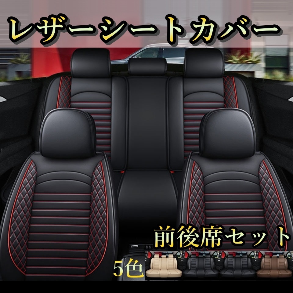 シートカバー 車 bB NCP30 QNC2 レザー 前後席 5席セット 被せるだけ トヨタ 選べる5色 TANE C_画像1