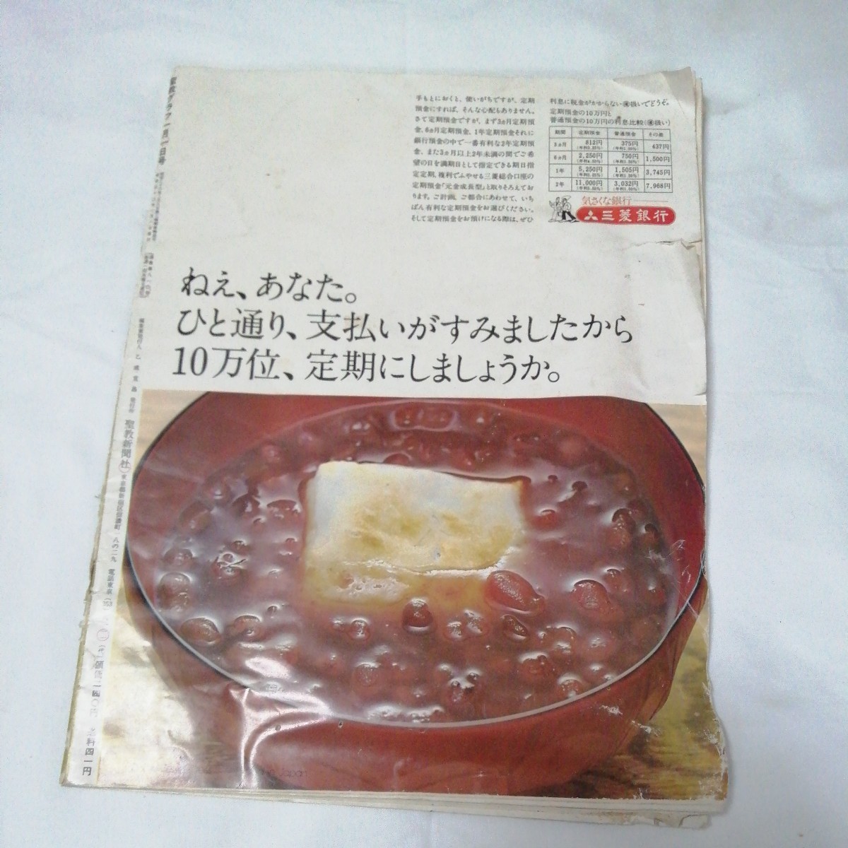 聖教グラフ1978年1月1日 池田大作/創価学会 新年号 バス 雑誌_画像3