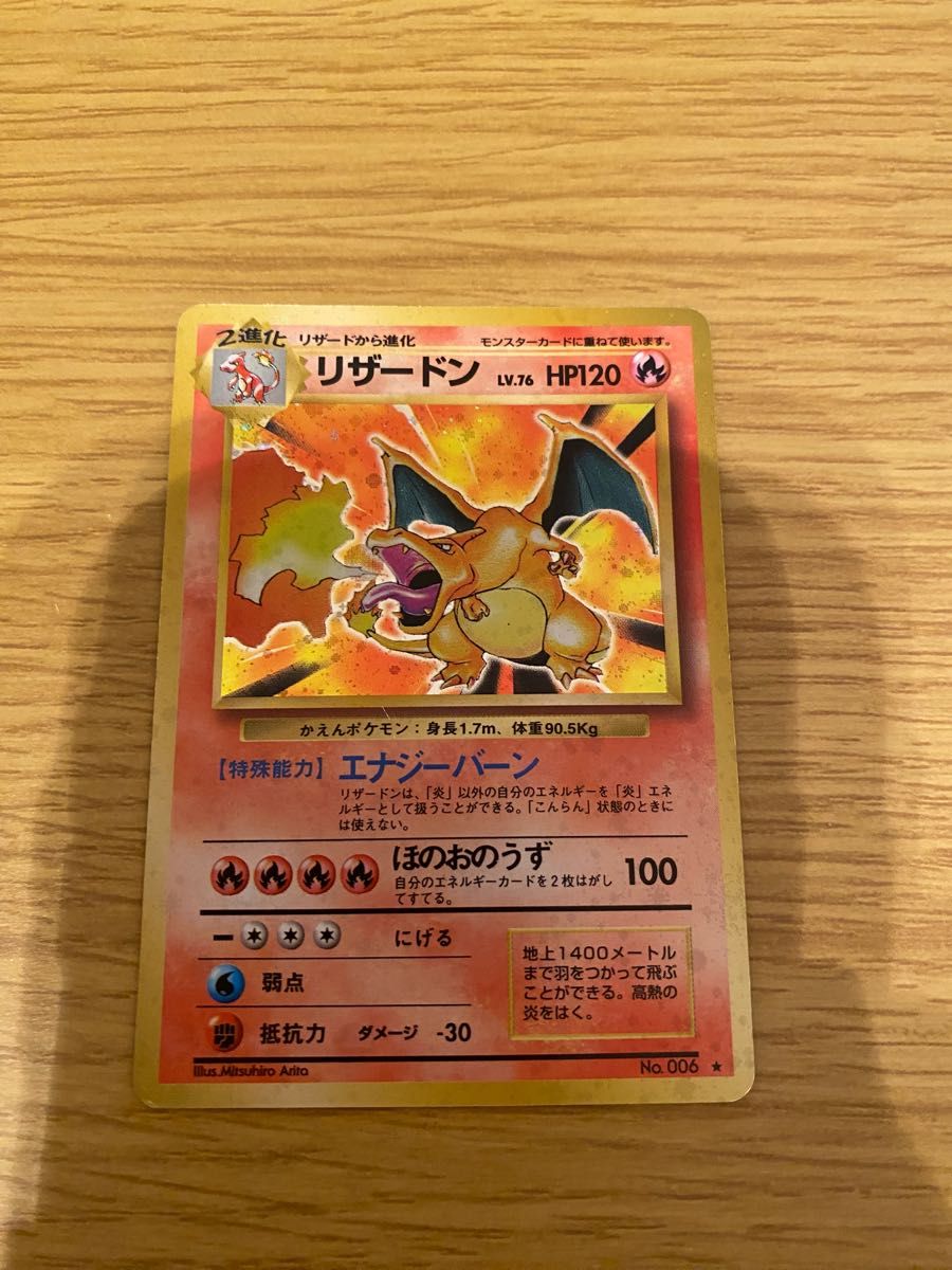 ポケモンカード 旧裏面 リザードン キラカード Yahoo!フリマ(旧)-