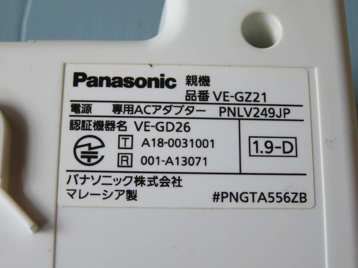 ◆Panasonic　パナソニック　デジタル電話機　親機　VE-GZ21-W　動作確認済み◆