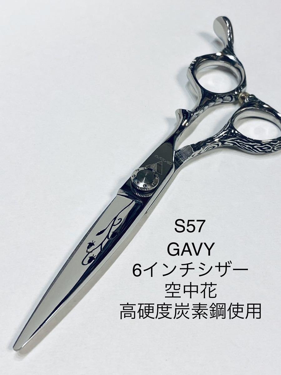 GAVY アートブレード 6インチ カットシザー シザー 理容 美容 鋏 新品　はさみ 理容師 美容師　ハサミ　s57