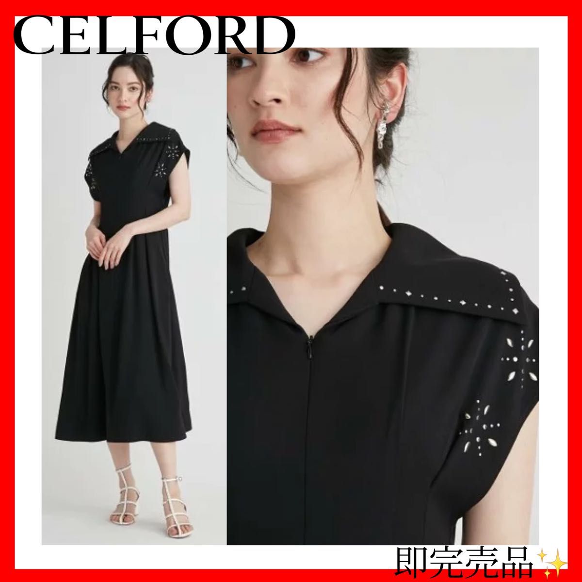 即完品✨CELFORD セルフォード✨ホットフィックスタックワンピース 38