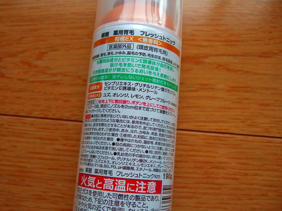 薬用育毛 フレッシュトニック 柑橘EX 無香料 190g 日本製 made in