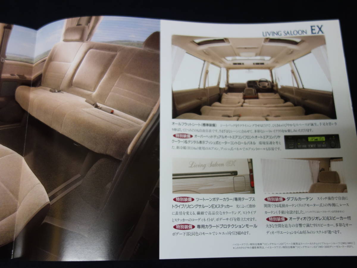 【特別仕様車】トヨタ ハイエース ワゴン リビングサルーンEX 100系 専用 カタログ / 1995年【当時もの】_画像4