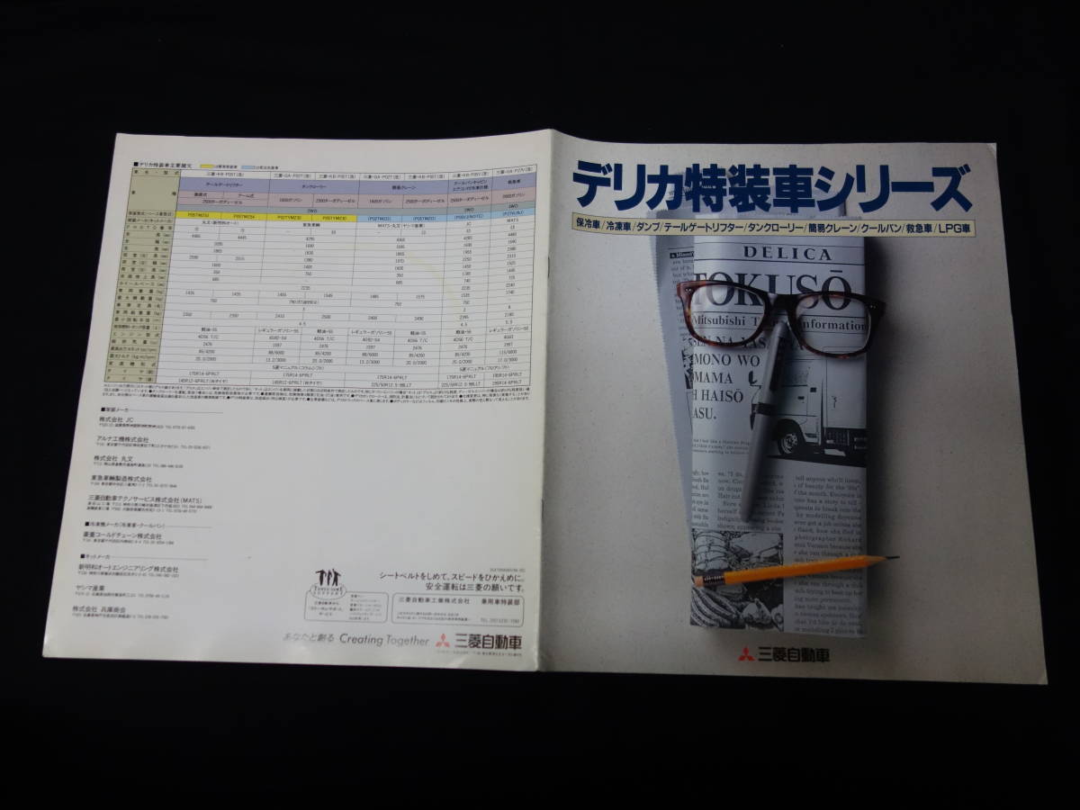 【1994年】三菱 デリカ 特装車シリーズ P05T改 / P02T改 / P06V改 / P27V改型 専用 カタログ 【当時もの】_画像1