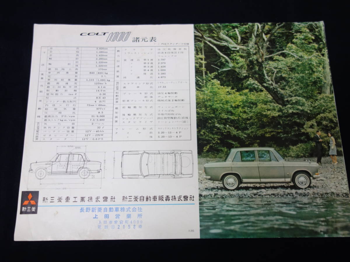 【1963年】三菱 コルト1000 新発売 カタログ ～理想の1000cc乗用車です！【当時もの】_画像4