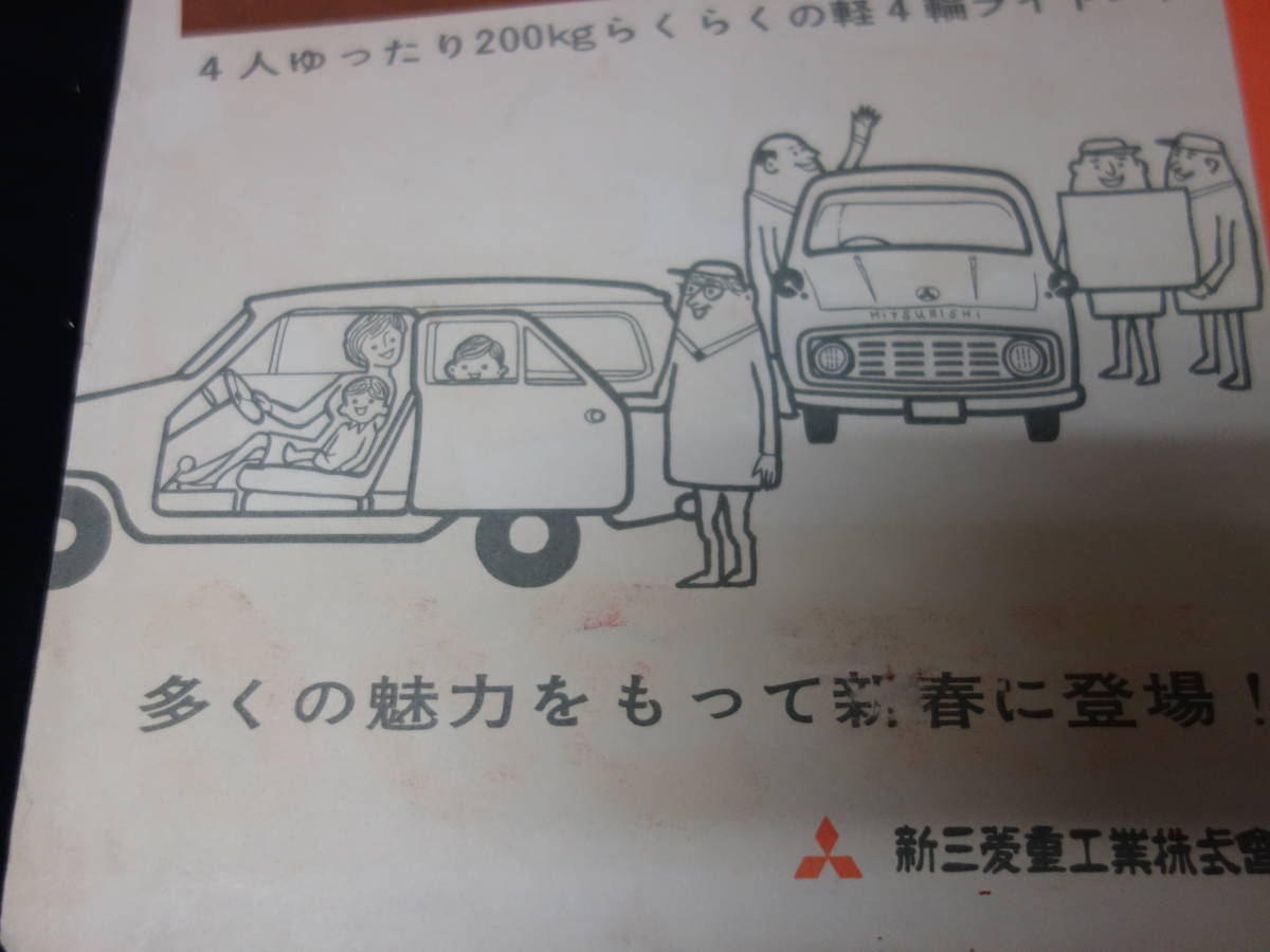 【1960年】軽4輪 三菱 360 新発売 カタログ ～乗用車スタイルの【当時もの】_画像3