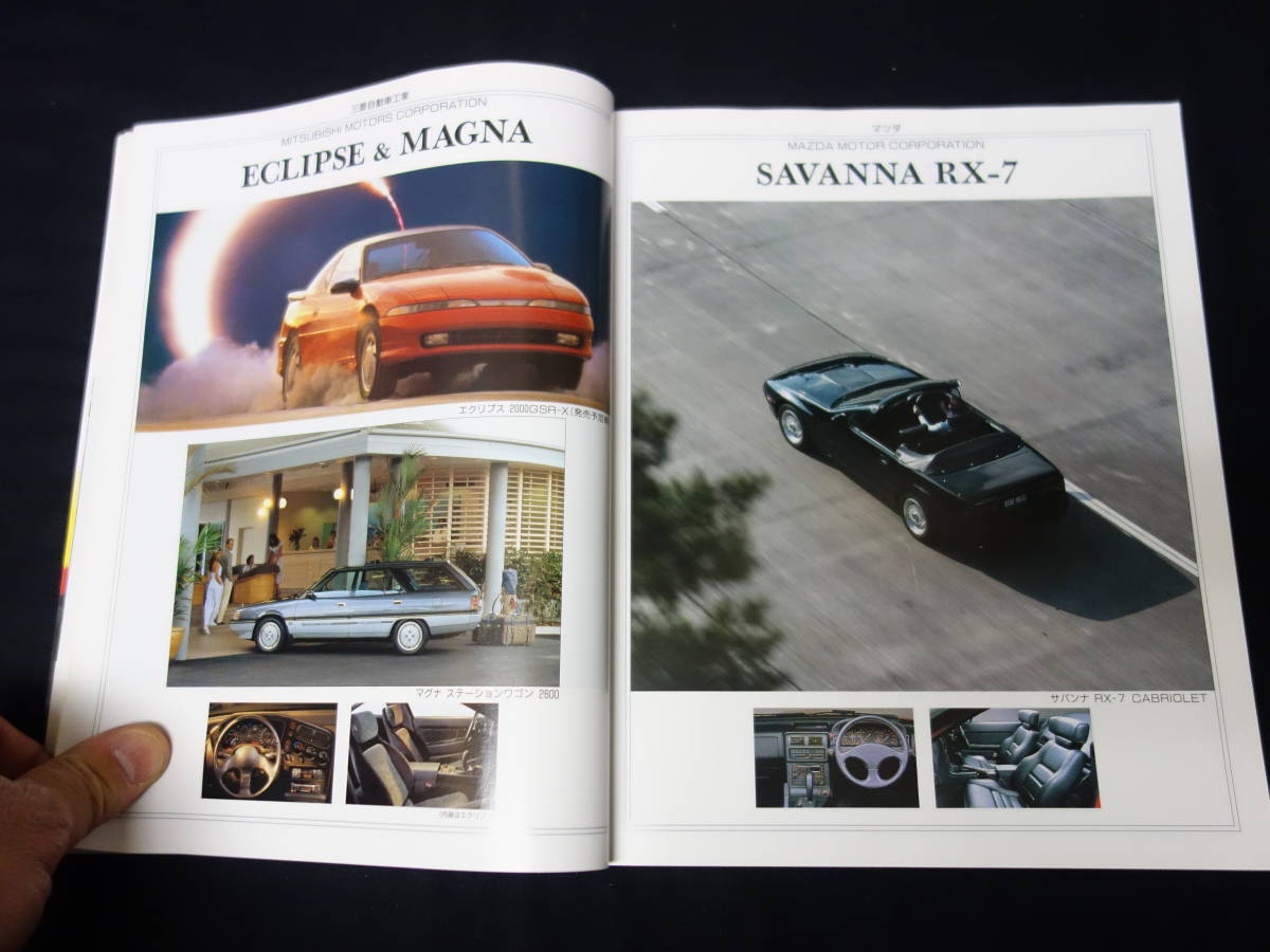 【￥1500 即決】第36回 自動車ガイドブック / 1989-1990年 / 自動車振興会 【当時もの】の画像5