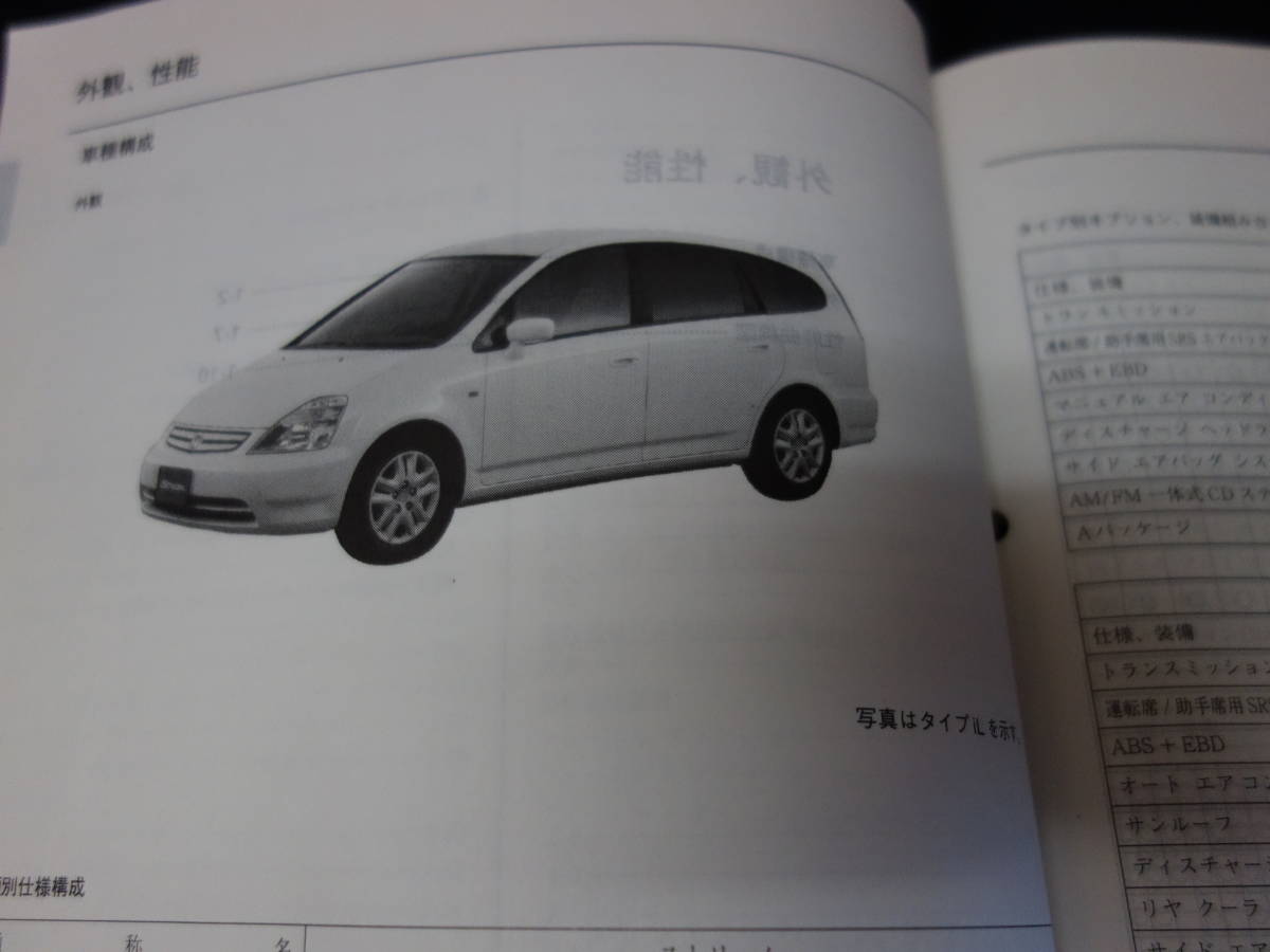  Honda Stream / RN1 / RN2 / RN3 type руководство по обслуживанию / структура сборник / 2000 год 