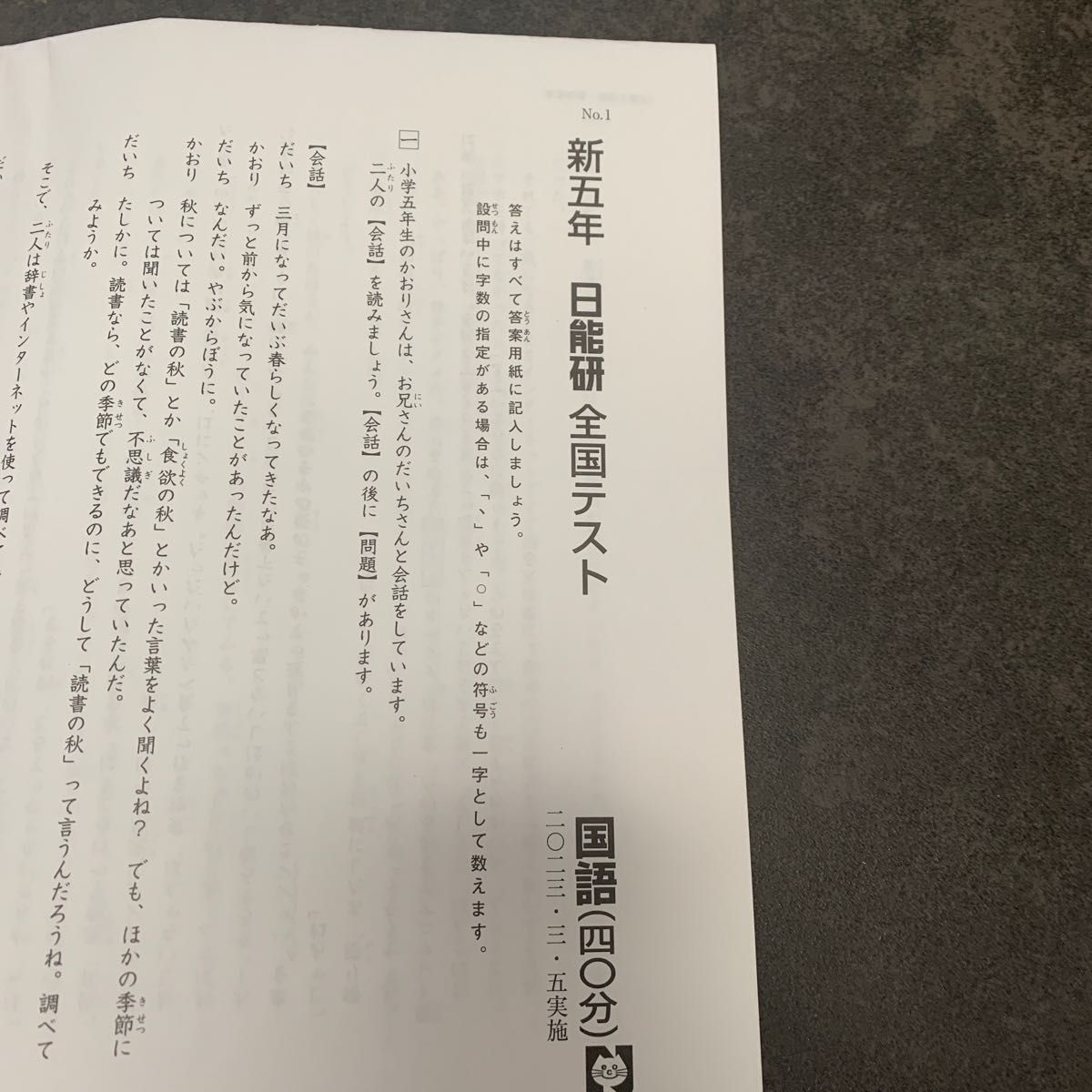 日能研 全国テスト 新5年【2023 3 5実施】2教科 国語・算数 保護 日能研 全国テスト 新5年【2023 3 5実施】2教科 国語・算数 保護