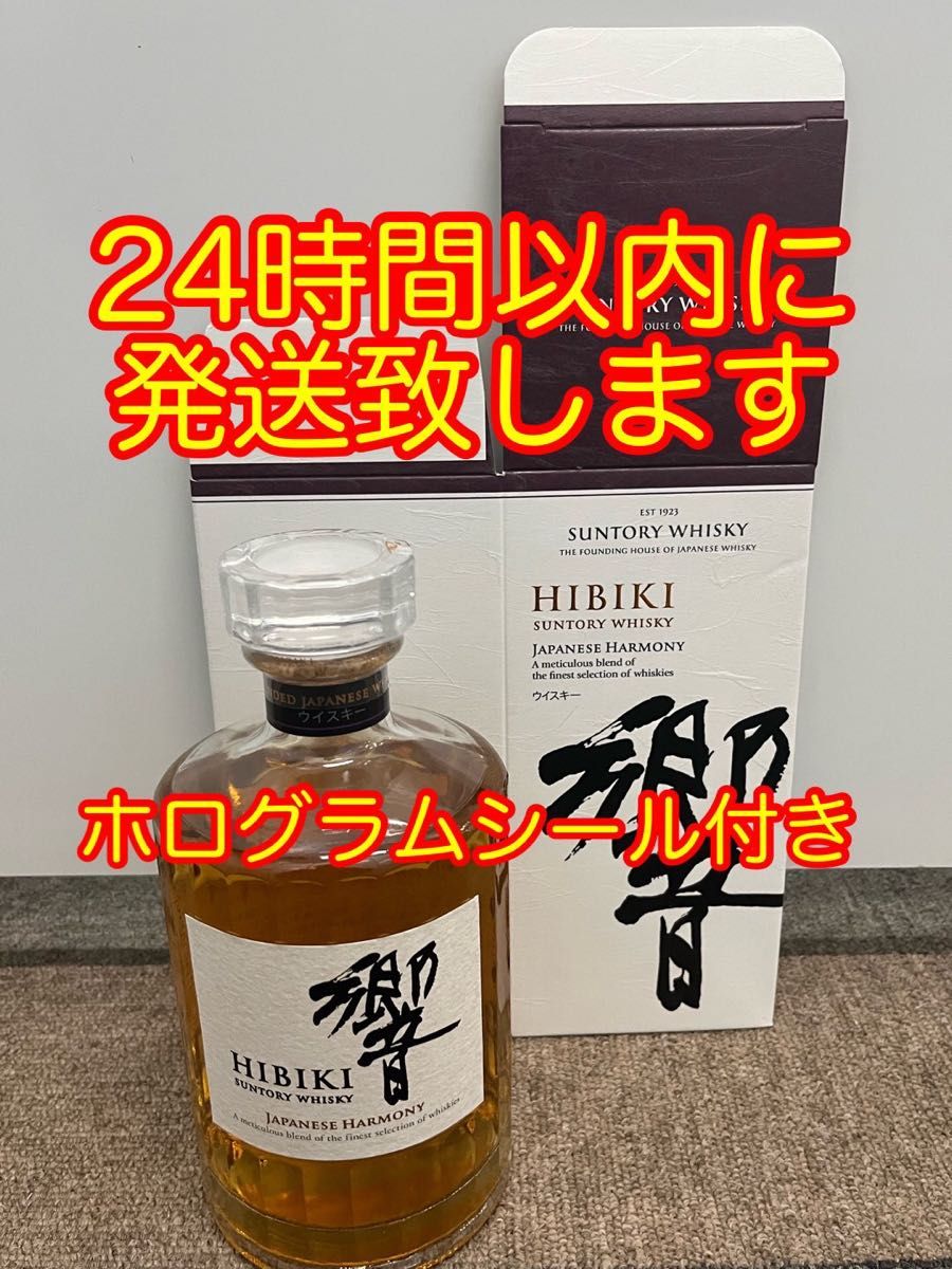 サントリー 響ジャパニーズハーモニー 化粧箱付き 1本 ※ご購入前にコメント下さいm(_ _)m