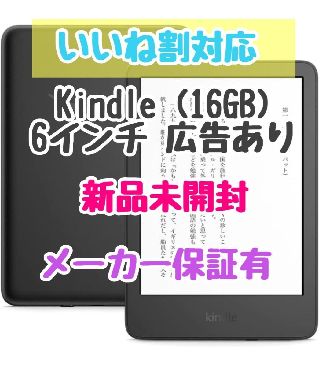 新品 / 保証付】Kindle (16GB) 6インチディスプレイ 広告あり｜PayPay