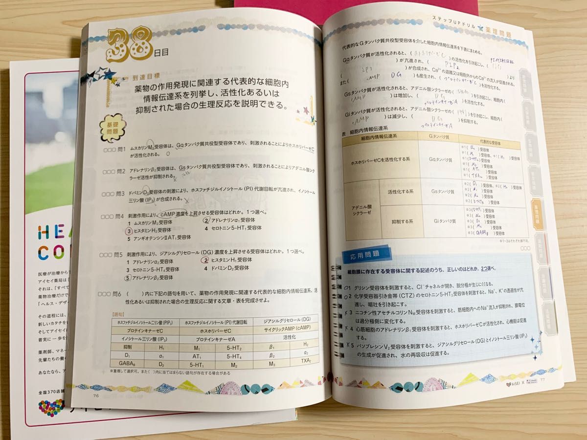 8疾患編　1日20分ステップドリル　薬学　薬剤師　問題集　 過去問題集　薬ゼミ　薬剤師国家試験対策　資格