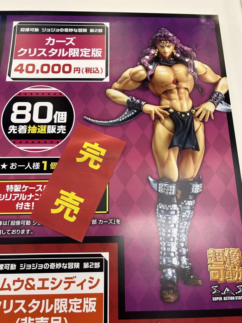 予約販売】本 WF2023冬 5個限定抽選プレゼント 超像可動 ジョジョ 第2
