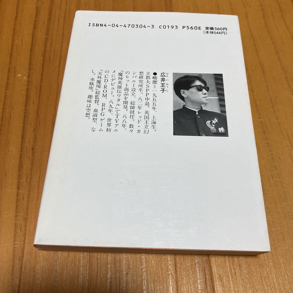 魔神英雄伝ワタル 小説 広井王子_画像3