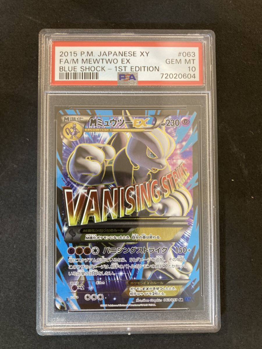 PSA10】MミュウツーEX SR adaguen.com