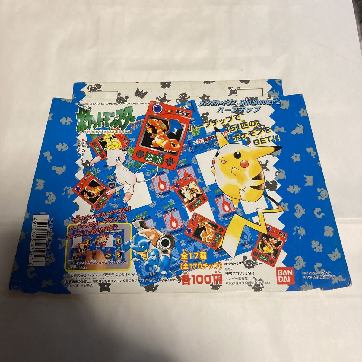 台紙 ジャンボカードダス チップシューター2 ポケットモンスター 台紙 ジャンボカードダス チップシューター2 ポケットモンスター