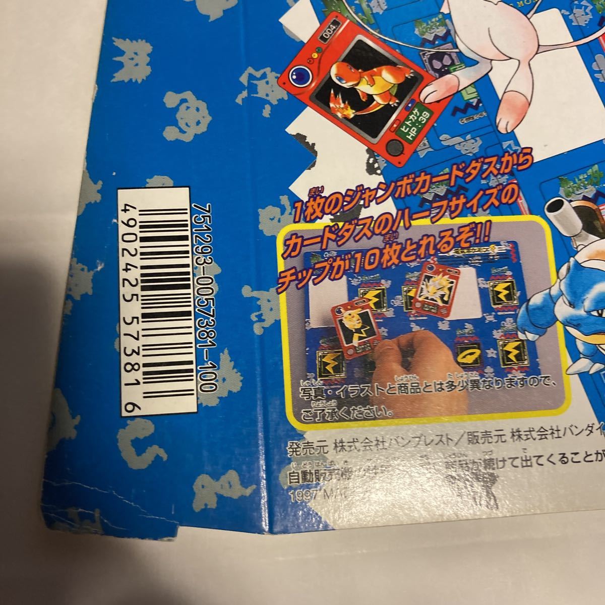 【送料無料】台紙　ジャンボカードダス チップシューター2 ポケットモンスター ポケモン 1997