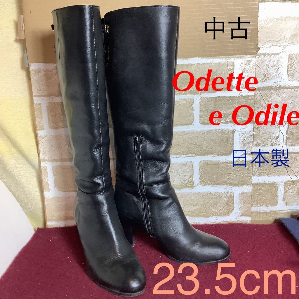 【売り切り!送料無料!】A-304 Odette e Odile!ロングブーツ!23.5cm!ブラック!日本製!サイドチャック有り!中古!_画像1