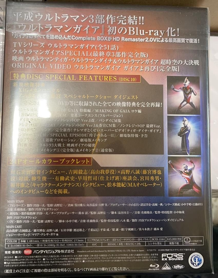 「ウルトラマンガイア Complete Blu-ray BOX」未開封新品