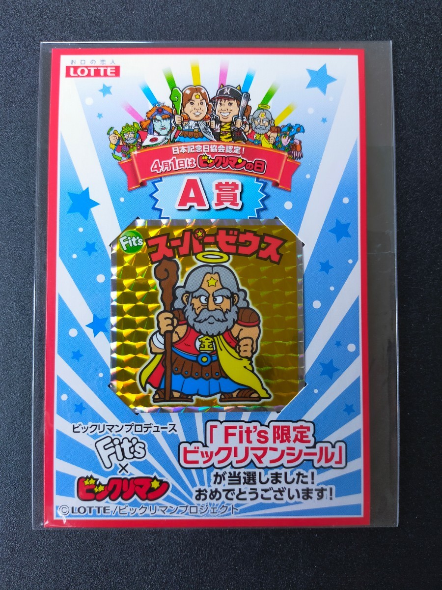 Fit's ×ビックリマン限定シール A賞「激レア 逆さ扇形プリズム