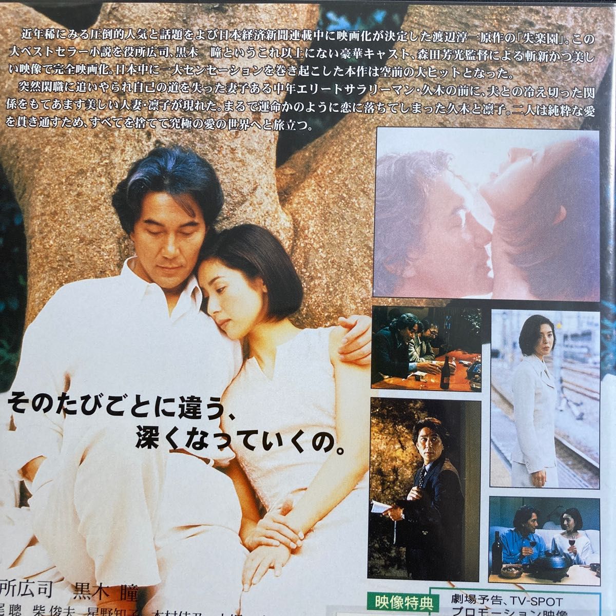 失楽園 DVD 役所広司 黒木瞳
